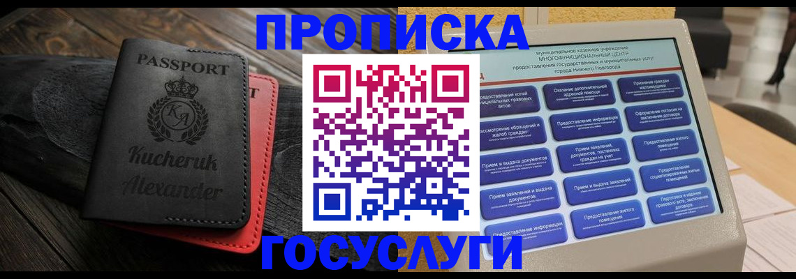 временная регистрация для всех в Кашине